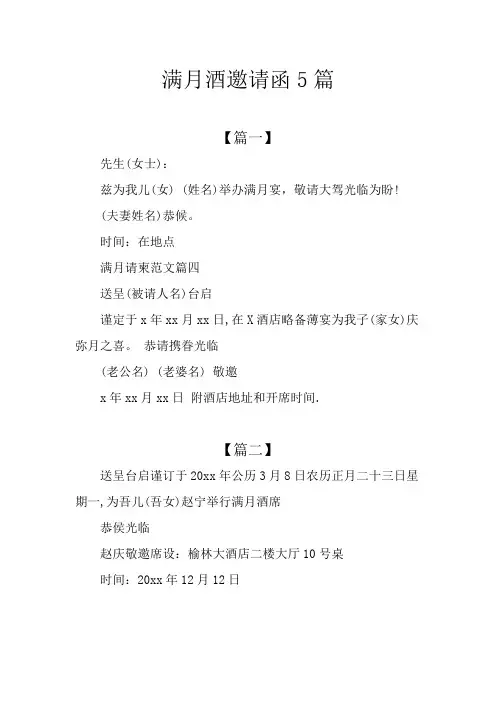满月酒邀请函5篇