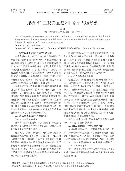 探析许三观卖血记中的小人物形象