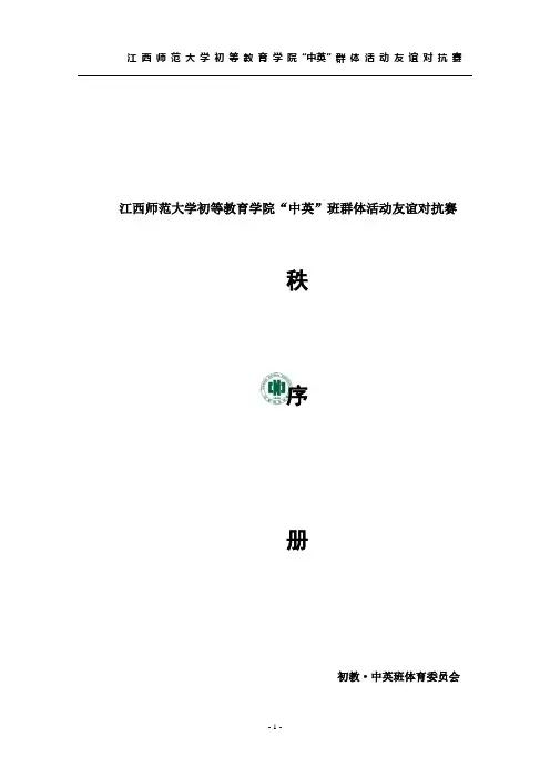 秩序册定稿版版