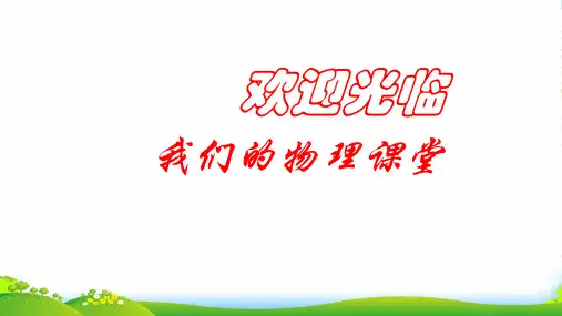 人教版八年级物理上册第四章第1节《光的直线传播》教学课件共13张PPT
