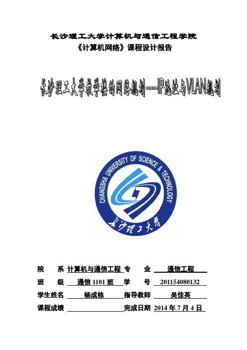 长沙理工大学教学楼网格规划