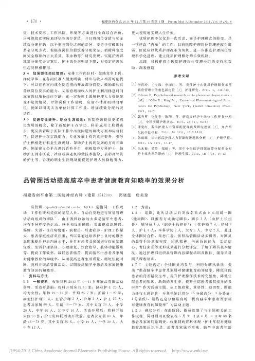 品管圈活动提高脑卒中患者健康教育知晓率的效果分析_郭晓