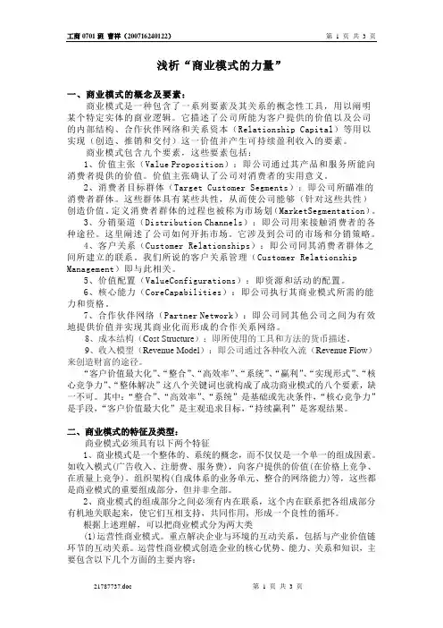 浅析“商业模式的力量”