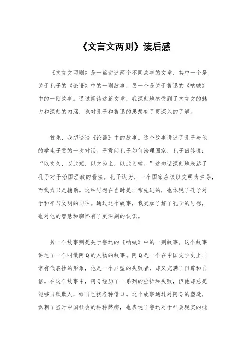 《文言文两则》读后感