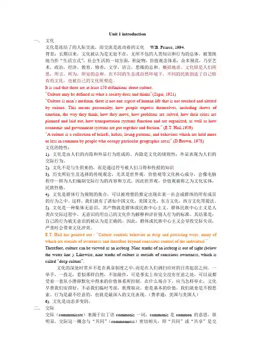 跨文化交际课件word版