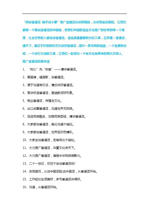 同讲普通话携手进小康主题班会