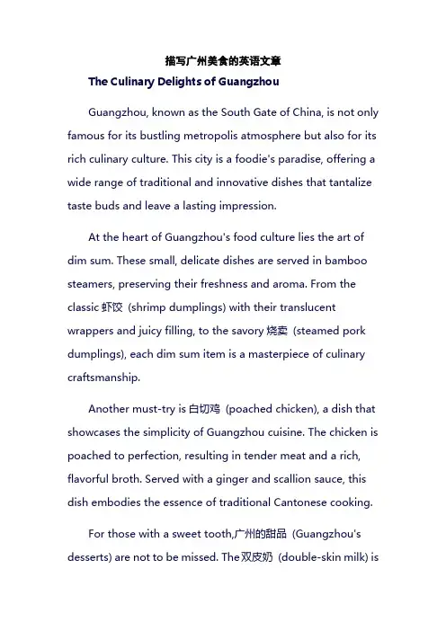 描写广州美食的英语文章
