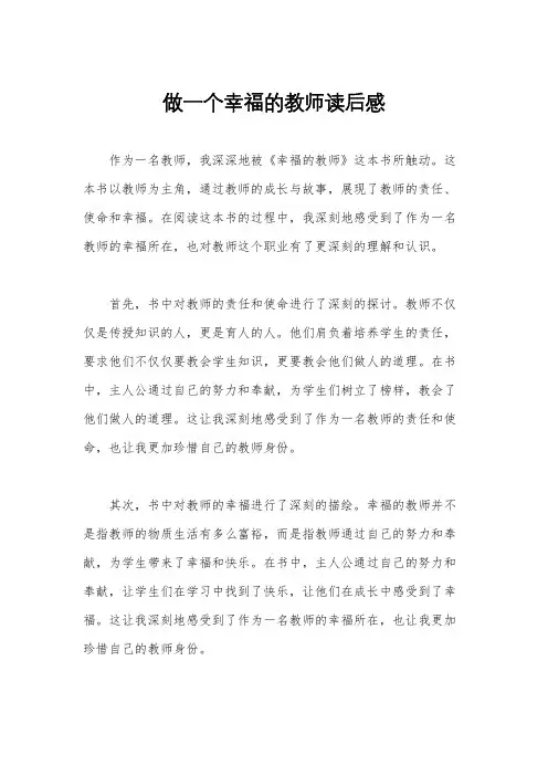 做一个幸福的教师读后感