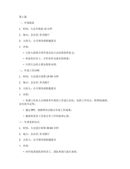 年度总结大会的活动流程(3篇)