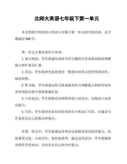 北师大英语七年级下第一单元