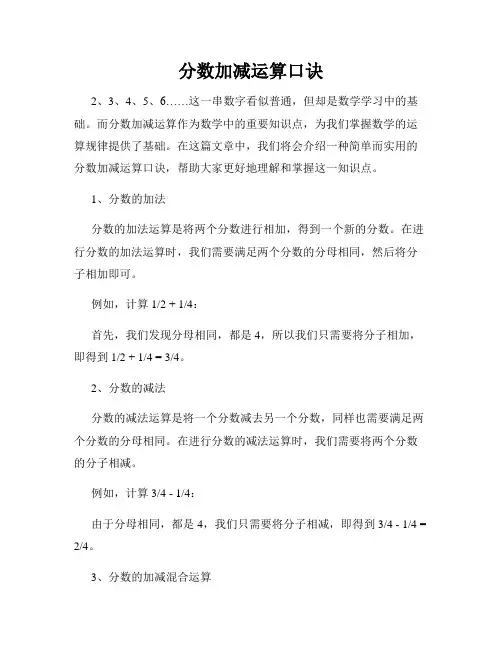 分数加减运算口诀
