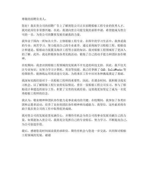 船舶工程求职信