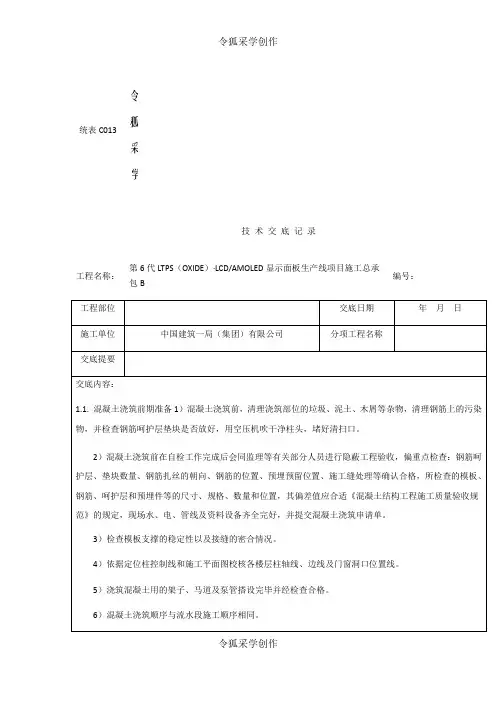 混凝土浇筑及养护技术交底