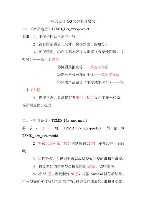 模具设计UG图层管理1