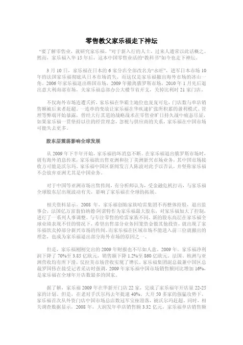 零售教父家乐福走下神坛