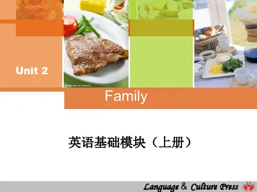 中职《英语 基础模块》上册 Unit 2 Family