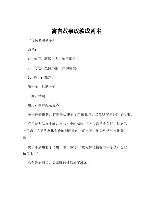 寓言故事改编成剧本