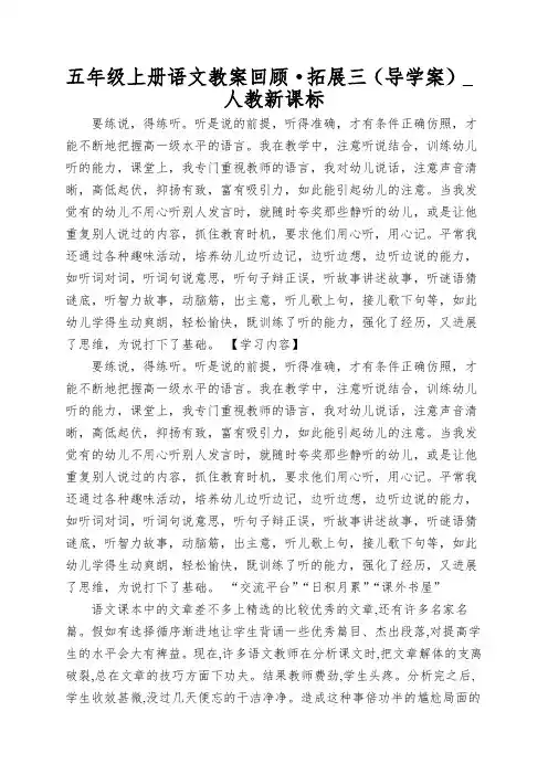 五年级上册语文教案回顾·拓展三(导学案)_ 人教新课标