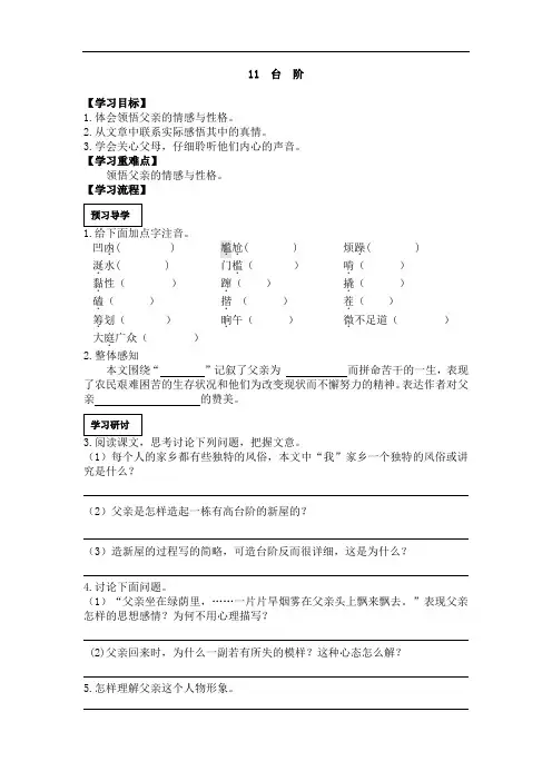《 台阶》精品导学案 