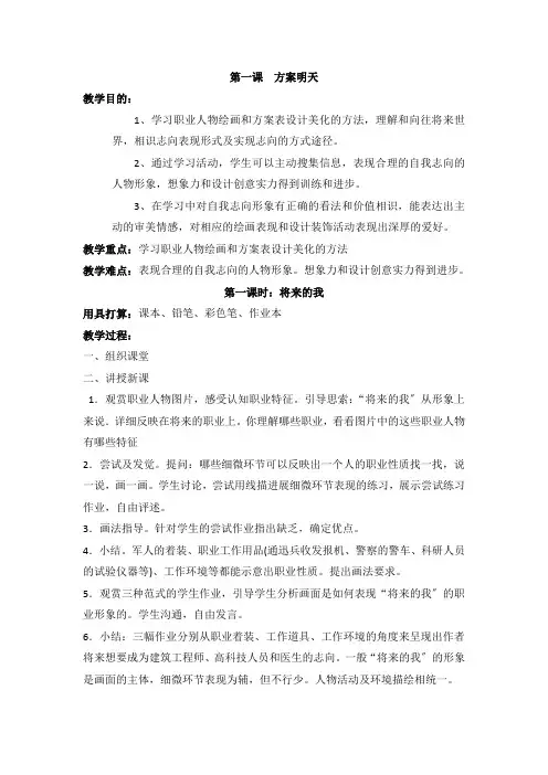 湘教版小学美术四年级下册全册教案