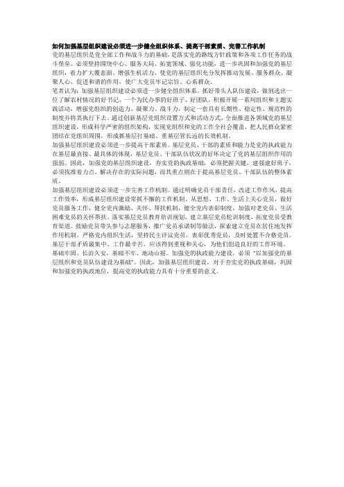 如何加强基层组织建设必须进一步健全组织体系