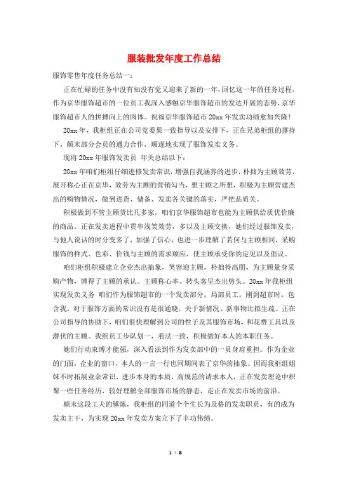 服装批发年度工作总结