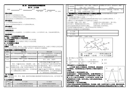 1.2人口的迁移学案2021-2022学年湘教版高中地理必修二