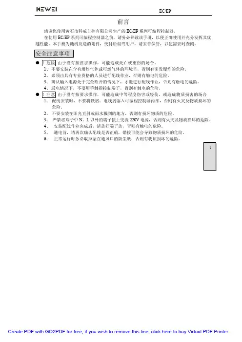 科威嵌入式PLC说明书