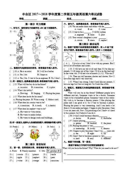 北京版2018年五年级第6单元试卷