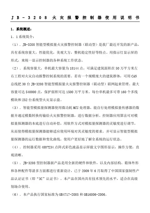 JB火灾报警控制器使用说明书