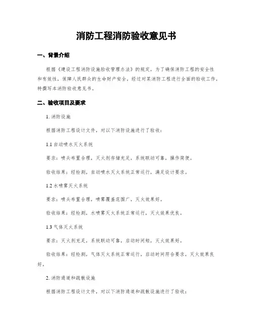 消防工程消防验收意见书