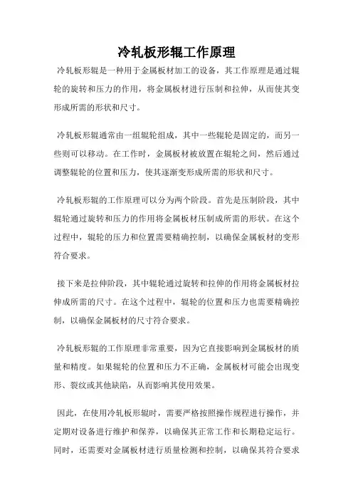 冷轧板形辊工作原理