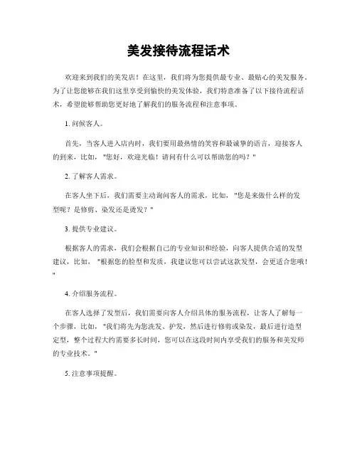 美发接待流程话术