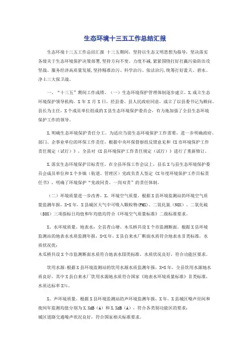 生态环境十三五工作总结汇报