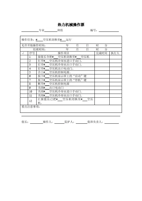 空压机操作票