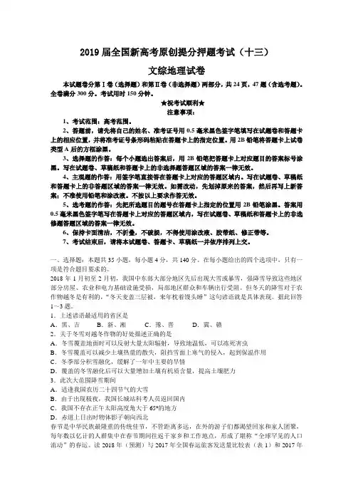 2019届全国新高考原创提分押题考试(十三)文综地理试卷