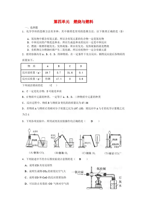 九年级化学《燃烧与燃料》单元测试(含答案)鲁教版