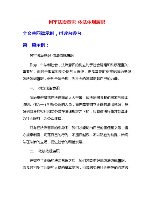 树牢法治意识 依法依规履职