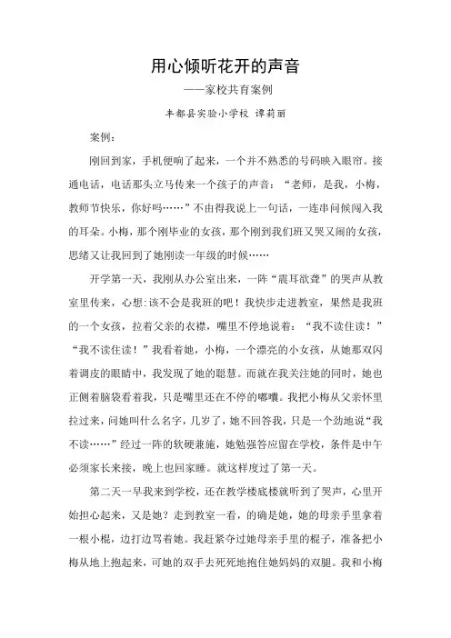 用心倾听花开的声音