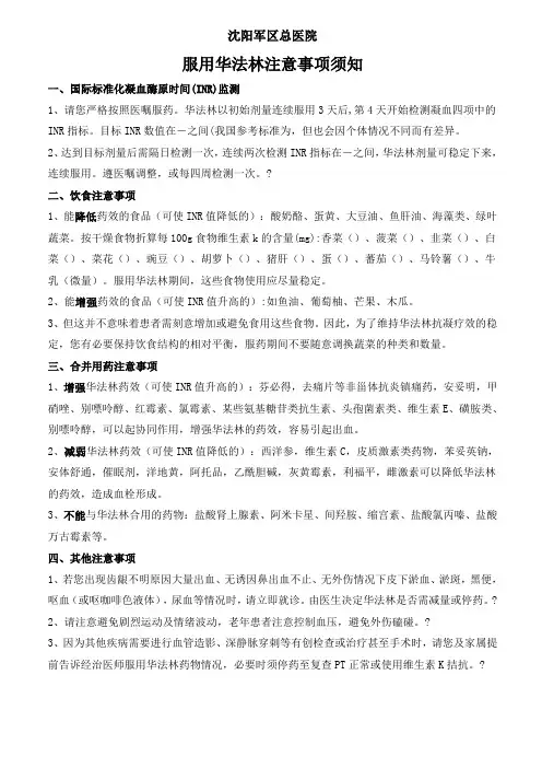 患者 服用华法林注意事项