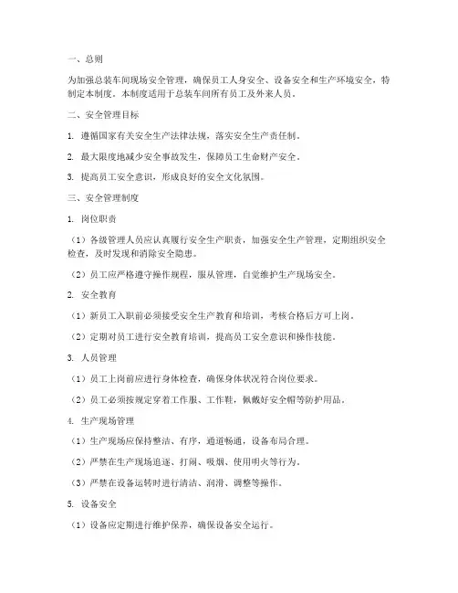 总装车间现场安全管理制度