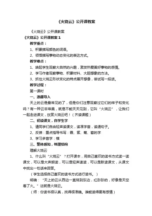 《火烧云》公开课教案