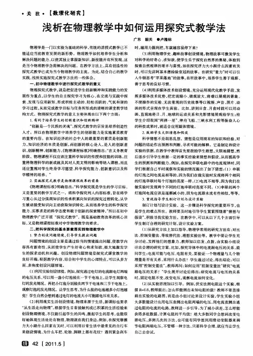 浅析在物理教学中如何运用探究式教学法