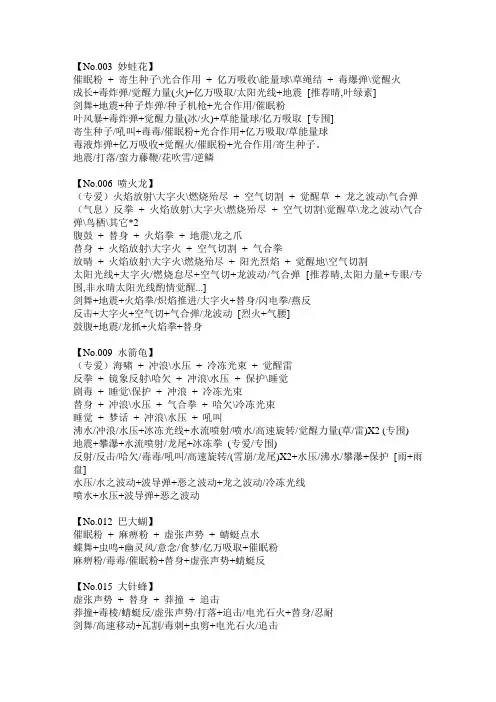 口袋妖怪全精灵配招