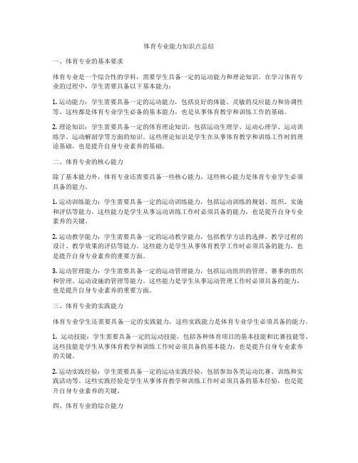 体育专业能力知识点总结