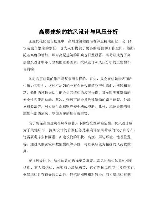 高层建筑的抗风设计与风压分析