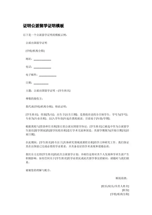 证明公派留学证明模板