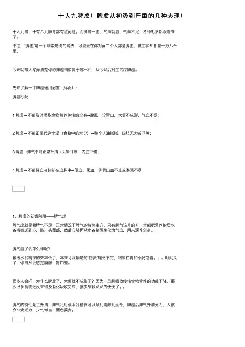 十人九脾虚！脾虚从初级到严重的几种表现！