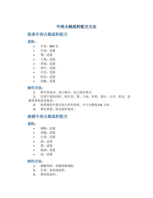 牛肉火锅底料配方大全