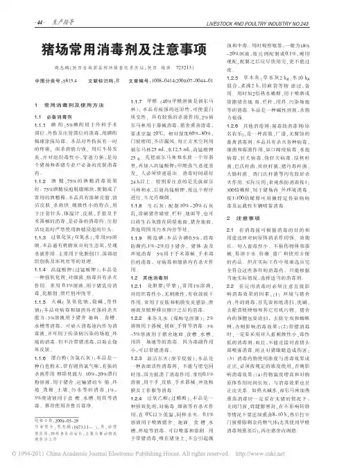猪场常用消毒剂及注意事项